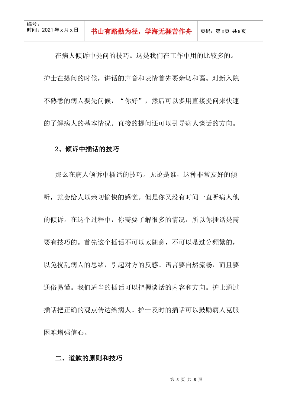 护士沟通培训讲义_第3页