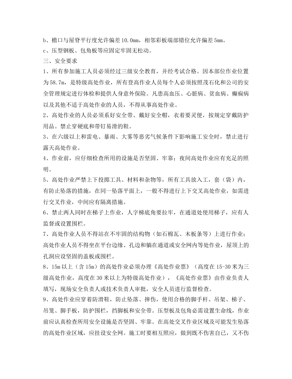 《管理资料-技术交底》之锅炉塔吊拆除安全技术交底 _第2页