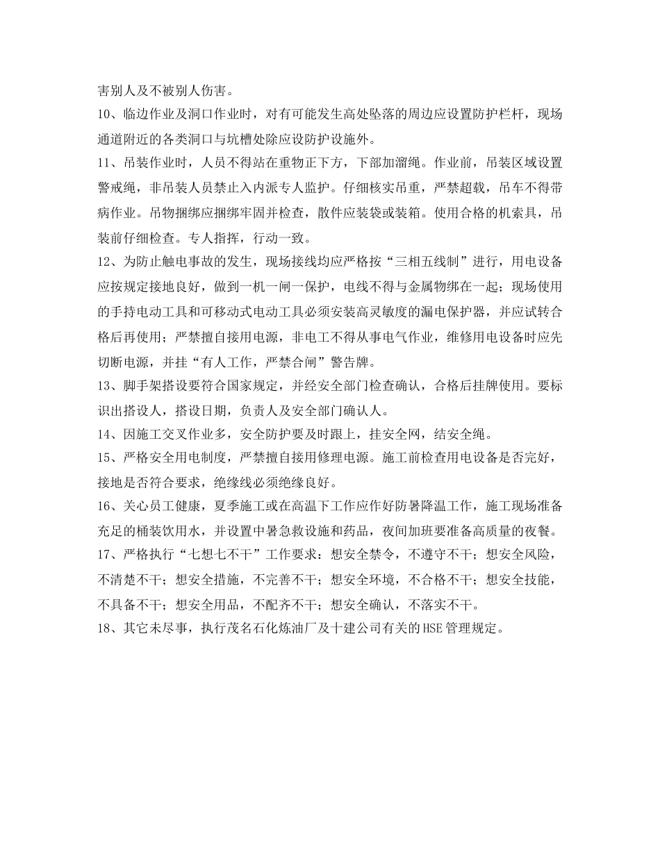 《管理资料-技术交底》之锅炉塔吊拆除安全技术交底 _第3页