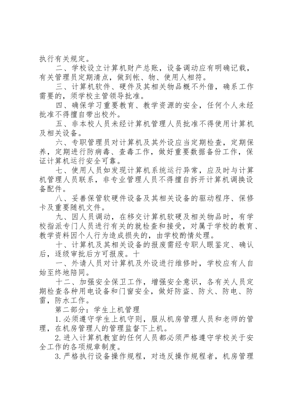 电脑室管理规章制度_第3页