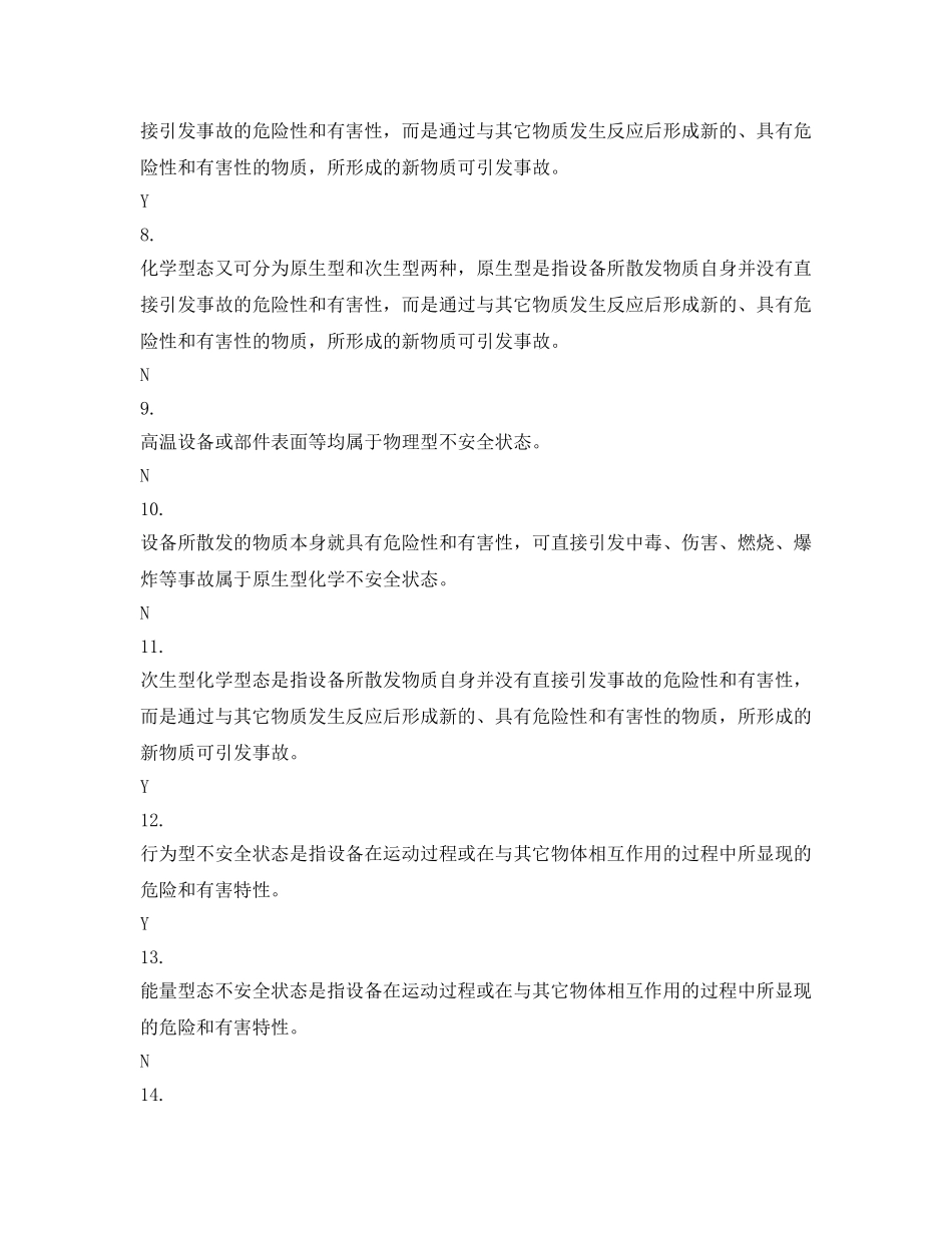 《安全教育》之安全知识竞赛——判断题样题（1） _第2页