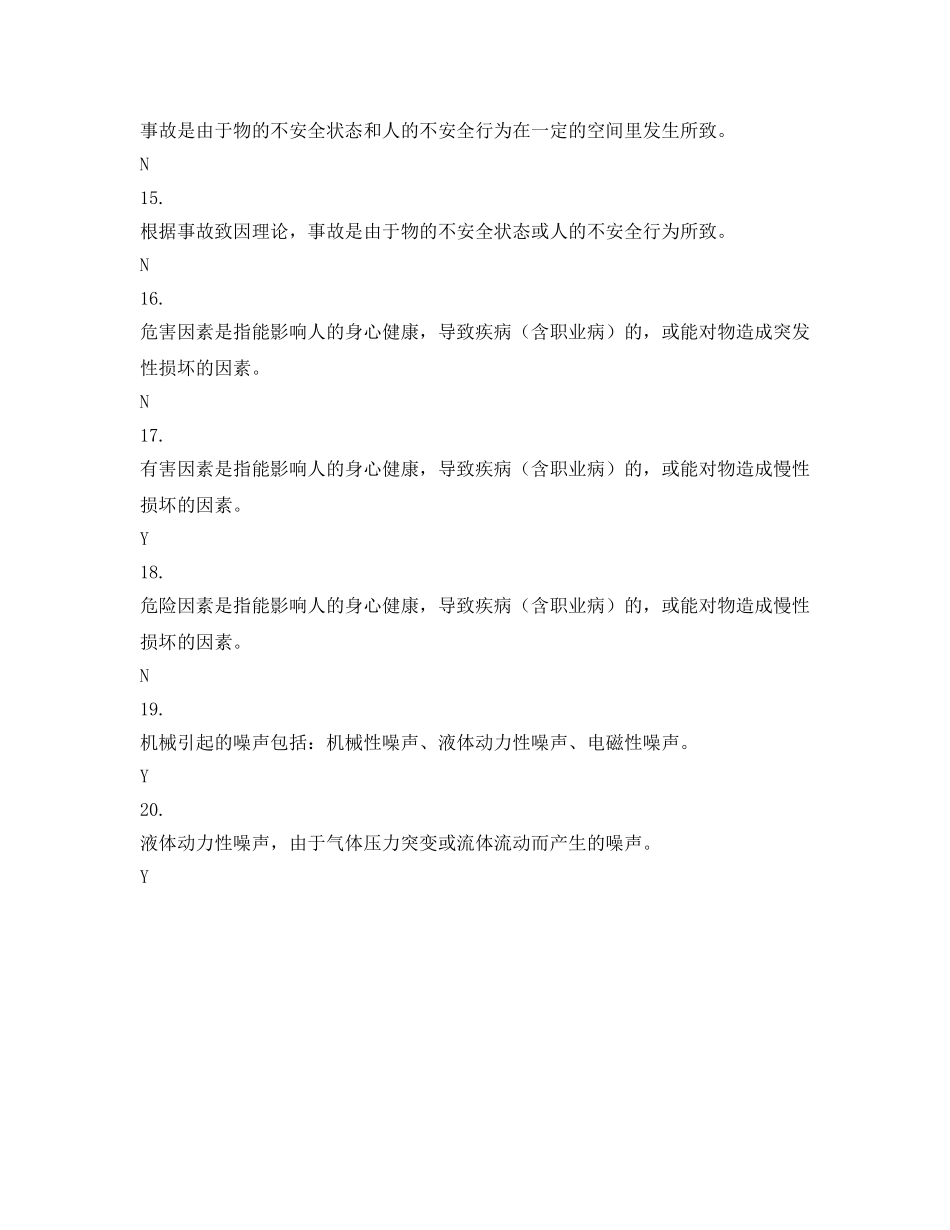 《安全教育》之安全知识竞赛——判断题样题（1） _第3页