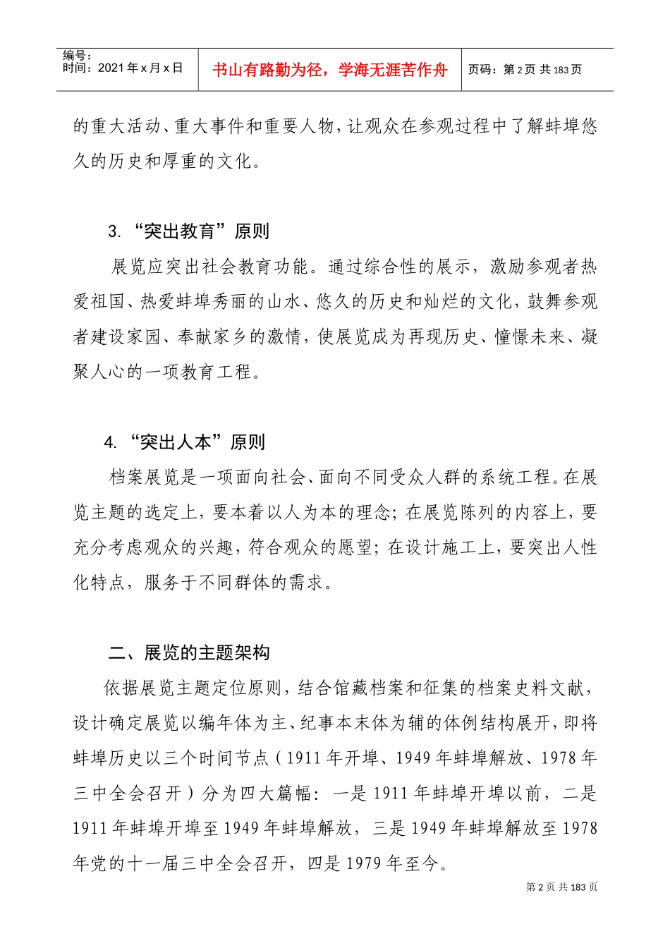 档案馆展陈大纲_第2页