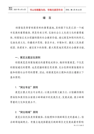 档案馆展陈大纲