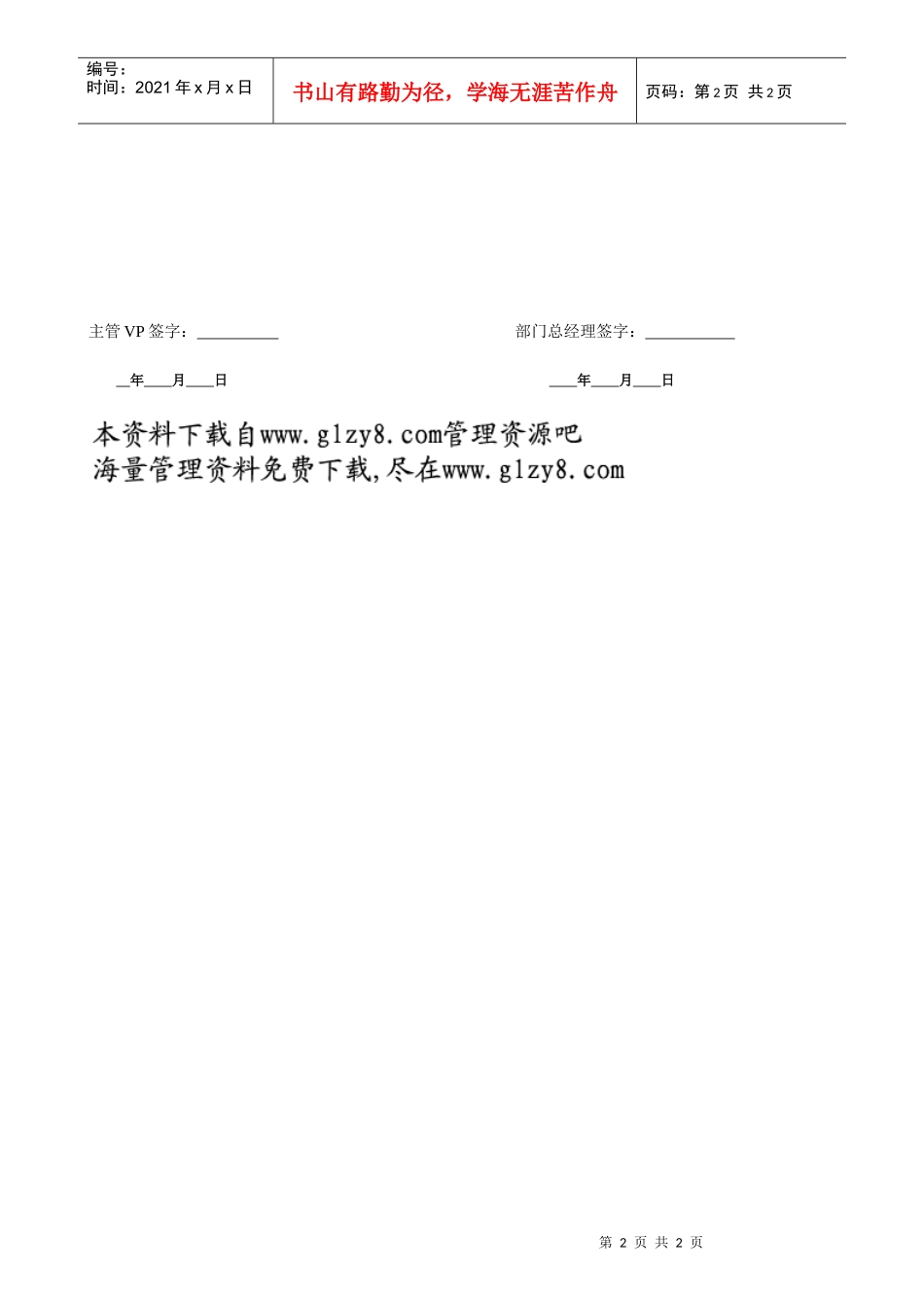 附件7：部门个性化绩效管理方案_第2页