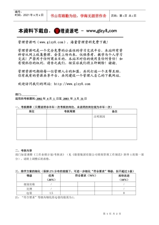 附件7：部门个性化绩效管理方案