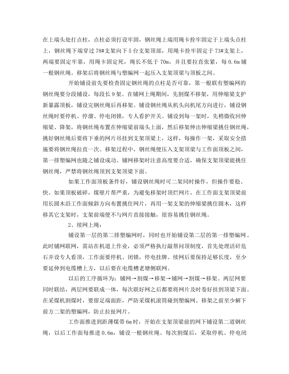 《安全技术》之综采工作面上段回撤作业规程 _第2页