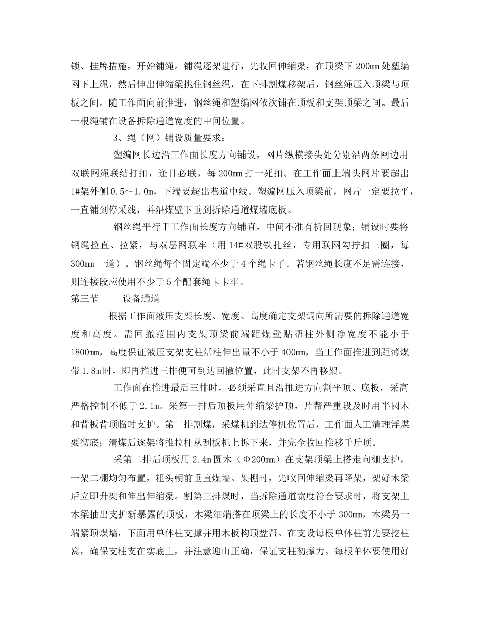 《安全技术》之综采工作面上段回撤作业规程 _第3页
