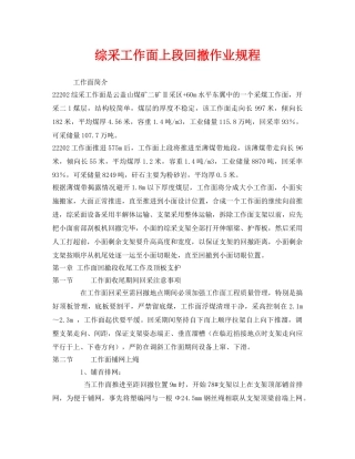 《安全技术》之综采工作面上段回撤作业规程 