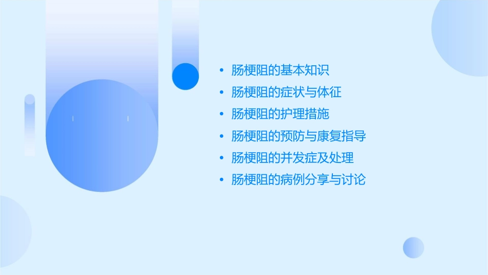 肠梗阻的护理通用课件_第2页