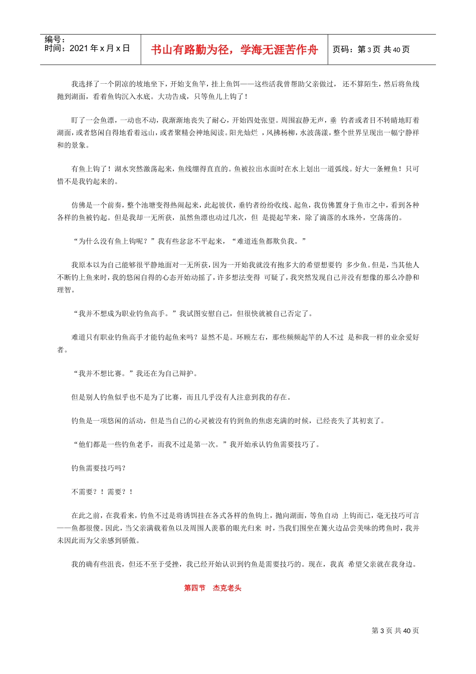 职业生涯规划之选对池塘钓大鱼_第3页