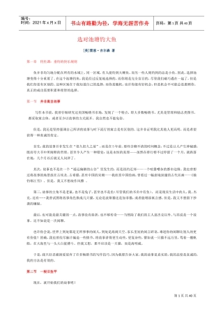 职业生涯规划之选对池塘钓大鱼