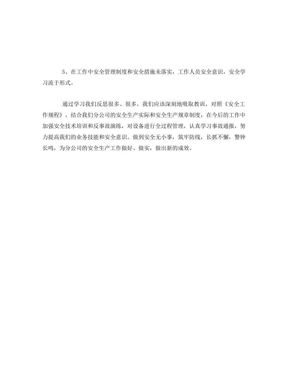 《安全管理文档》之学习武钢集团动力总厂“118”煤气中毒事故的心得体会 _第2页