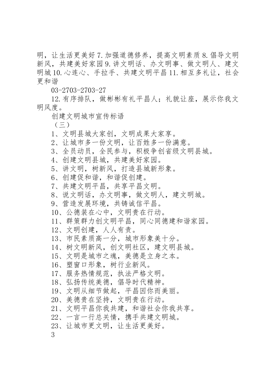 XX年创建文明城市宣传标语集锦 (2)_第2页