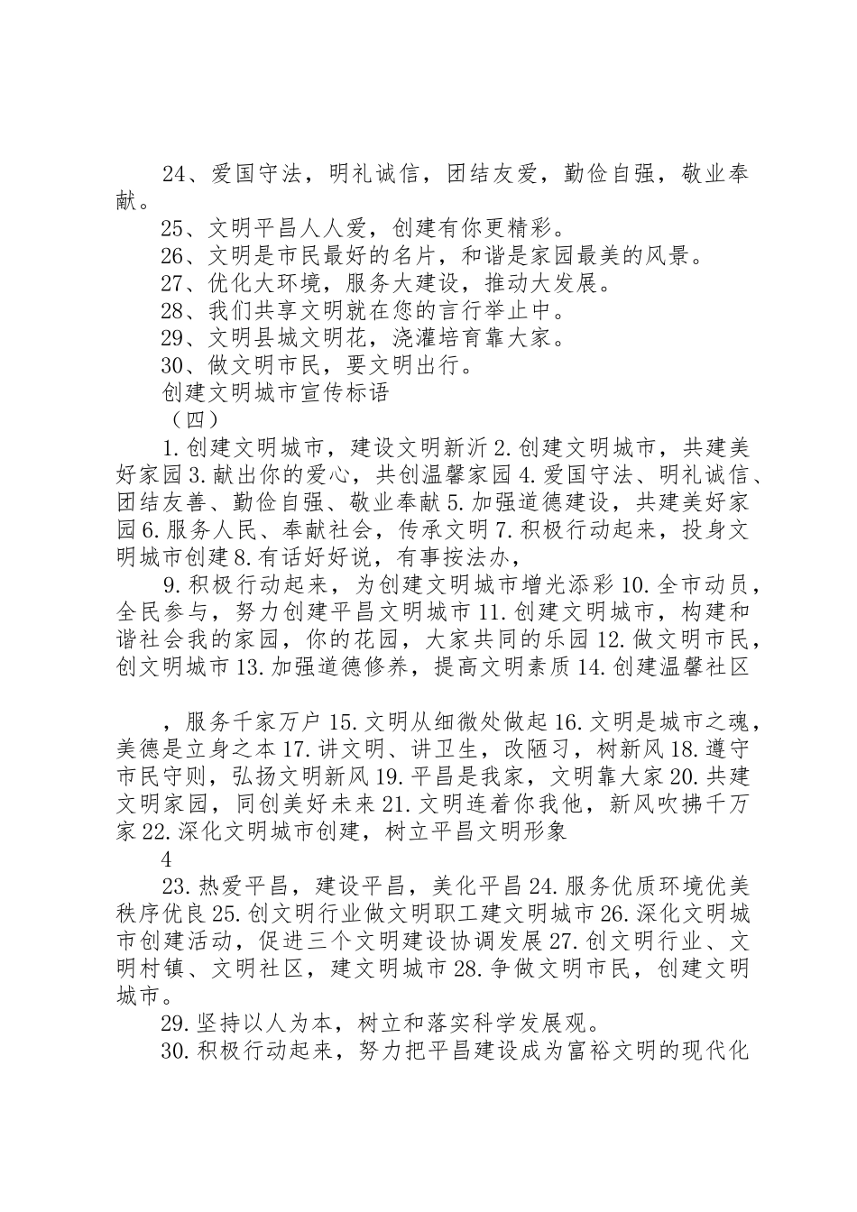 XX年创建文明城市宣传标语集锦 (2)_第3页