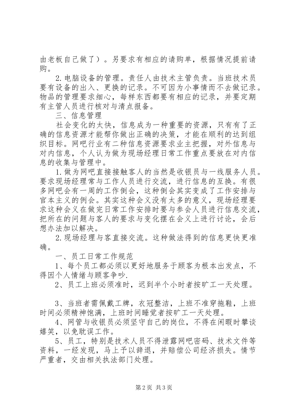 网吧管理规章规章制度 _第2页