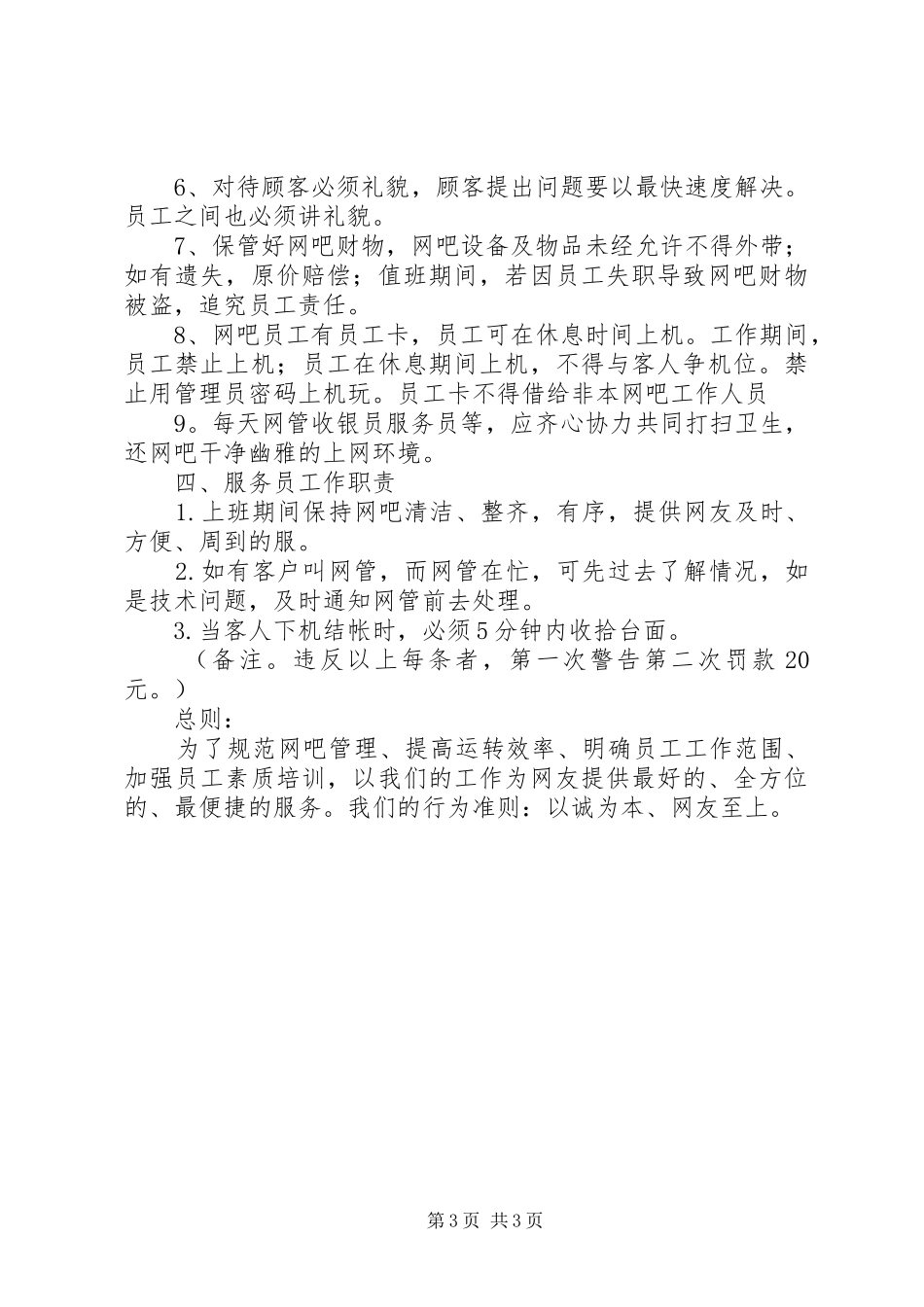 网吧管理规章规章制度 _第3页