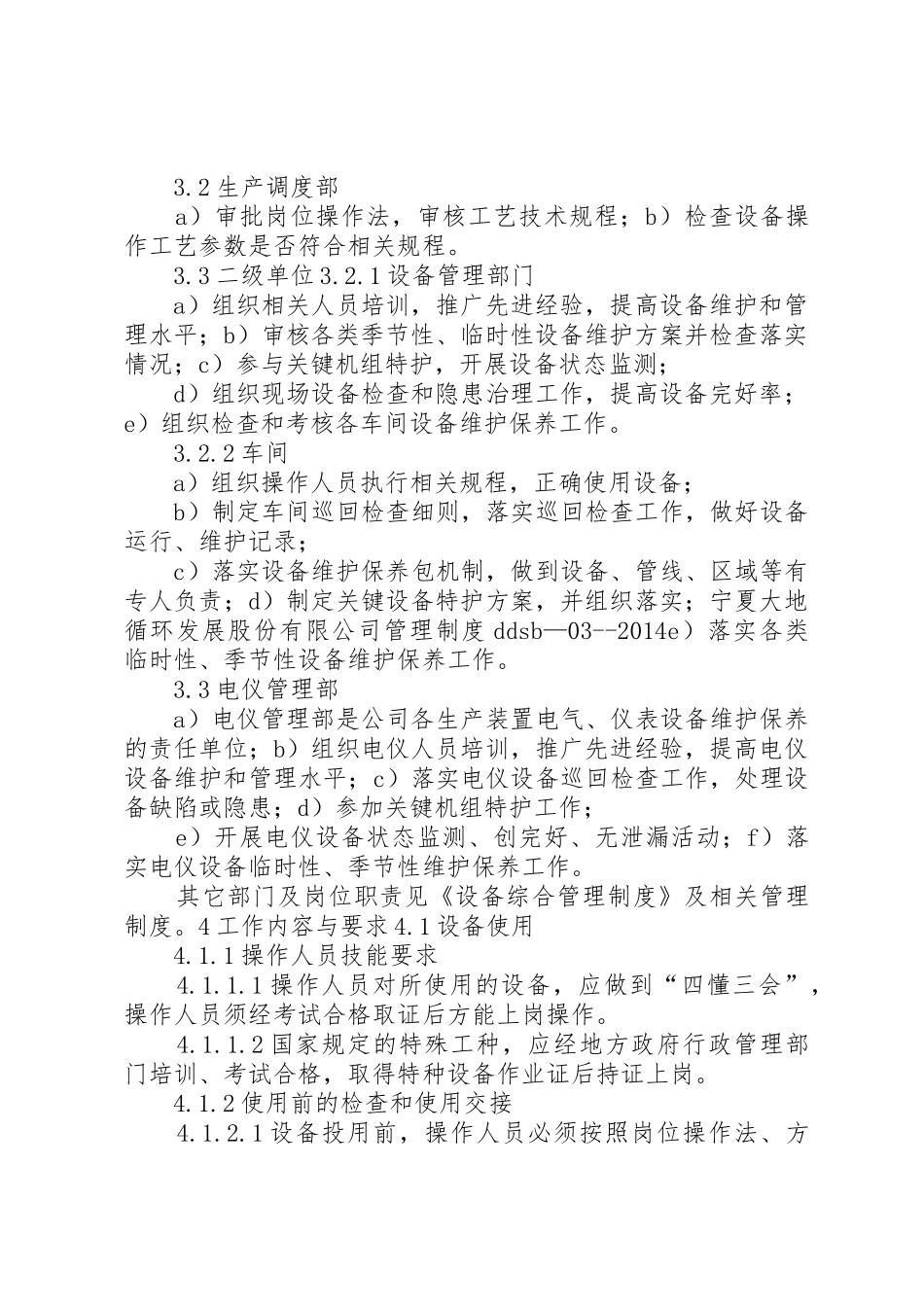 空调设备维护保养规章制度5篇 _第2页
