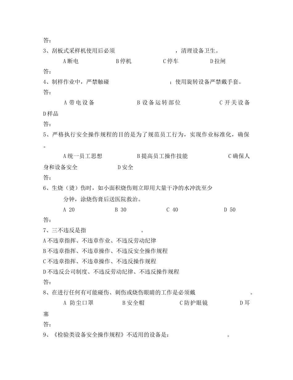 《安全教育》之质量控制2017安全评价考试题 _第2页
