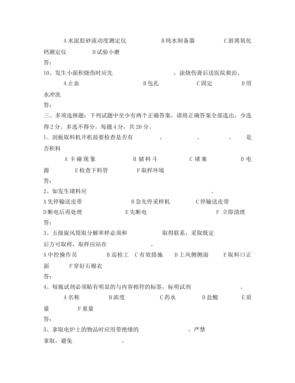 《安全教育》之质量控制2017安全评价考试题 _第3页