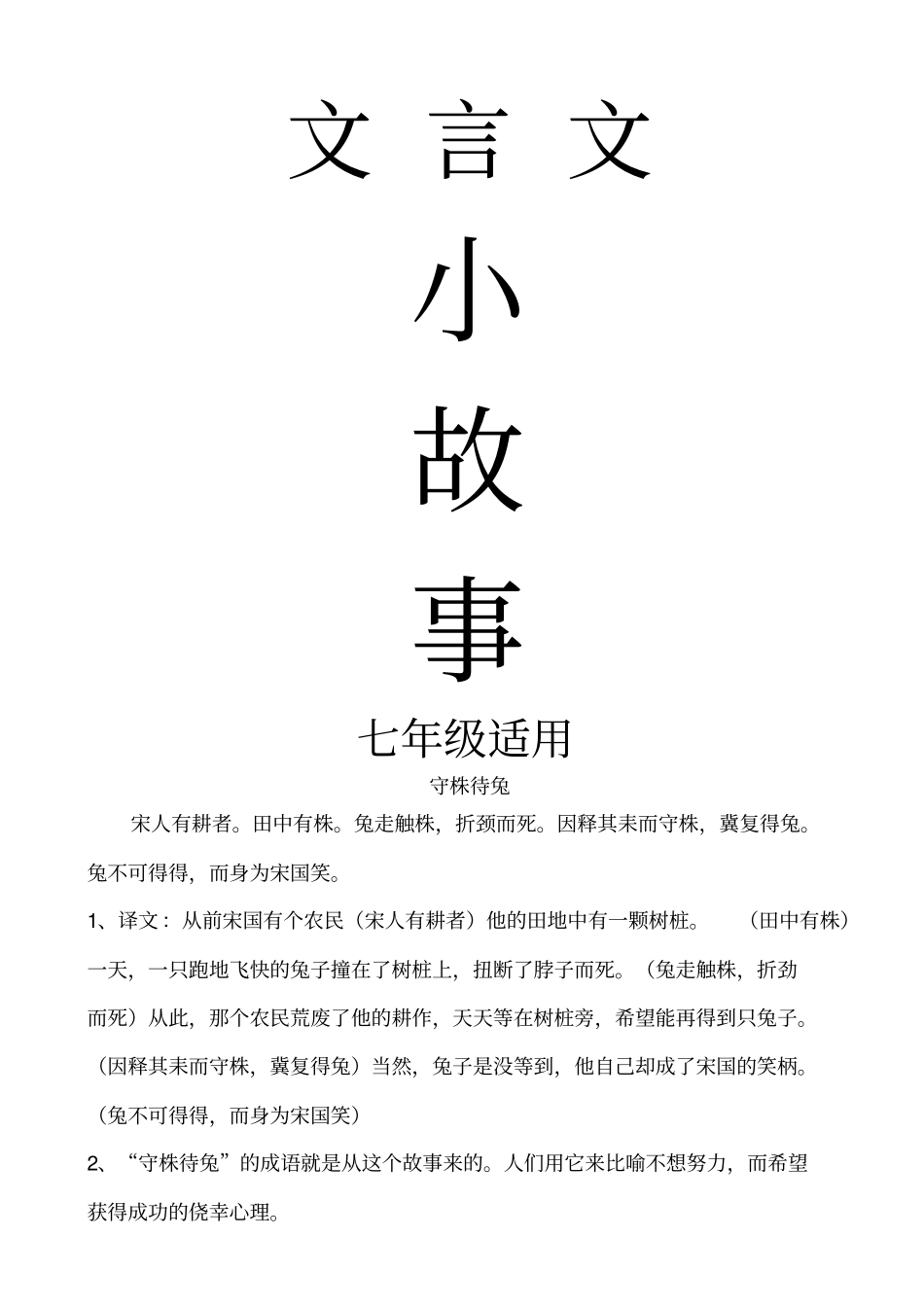 文言文小故事初中文言文阅读_第1页