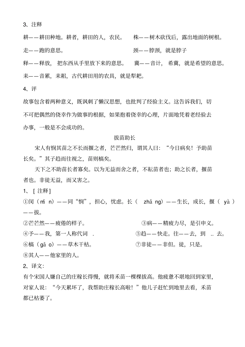 文言文小故事初中文言文阅读_第2页