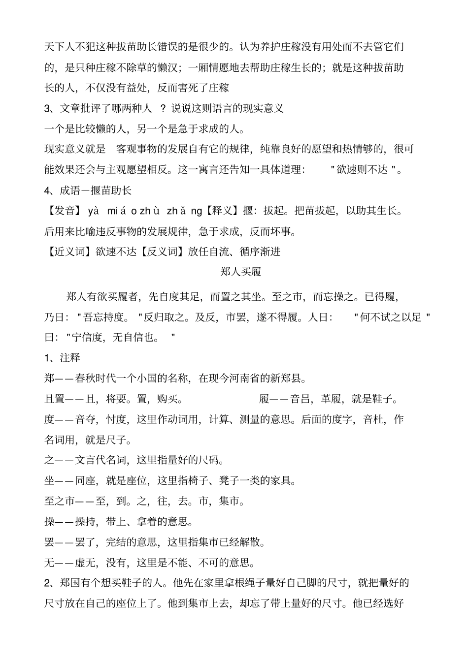 文言文小故事初中文言文阅读_第3页