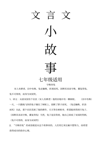 文言文小故事初中文言文阅读
