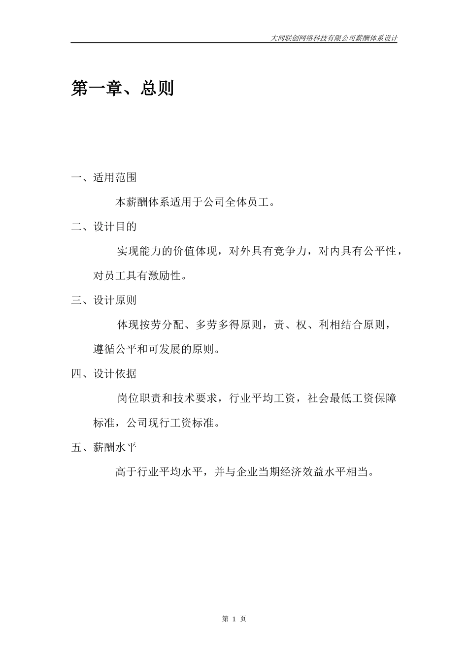 联创公司薪酬设计_第3页