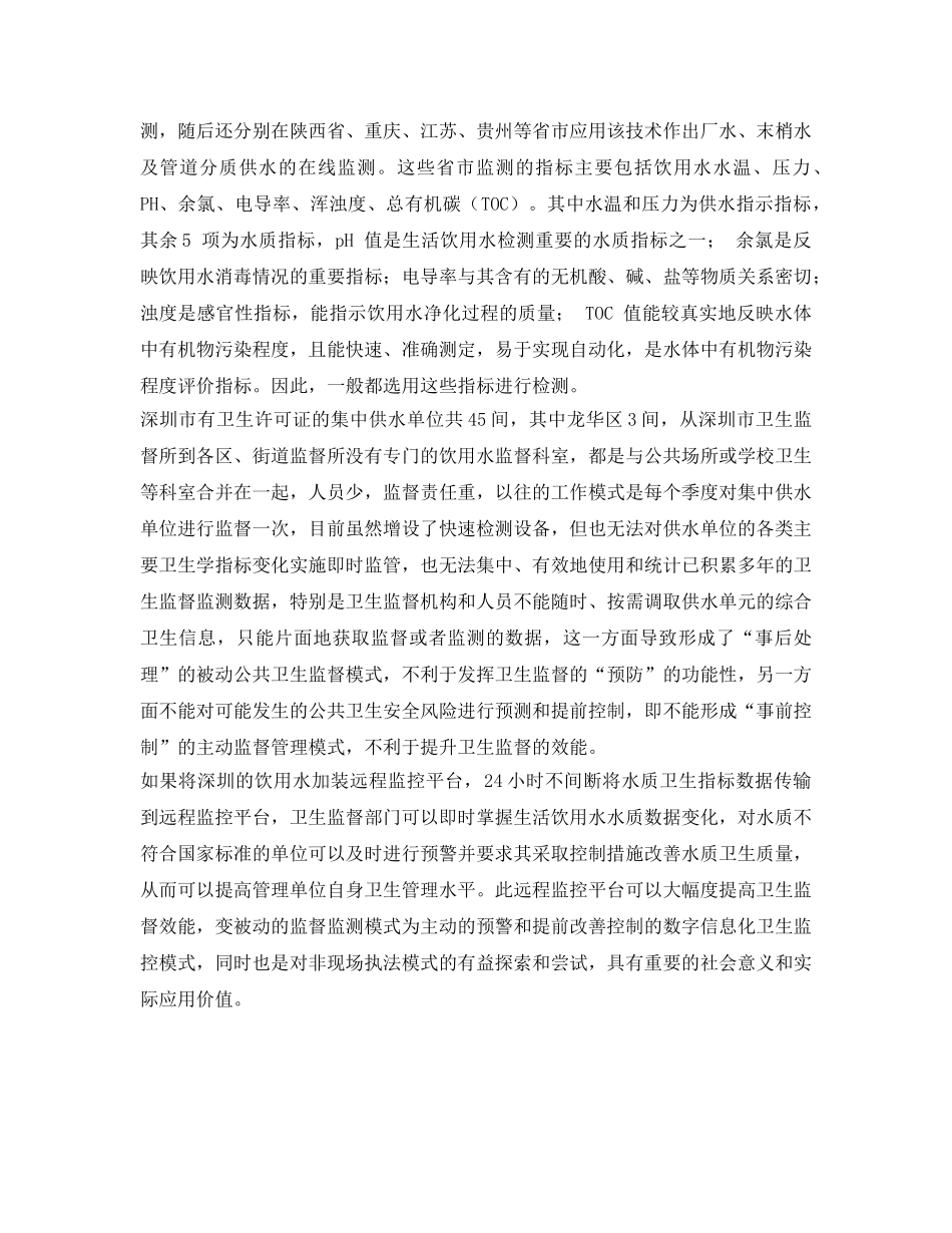 《安全环境-环保技术》之饮用水在线监测现状研究 _第2页