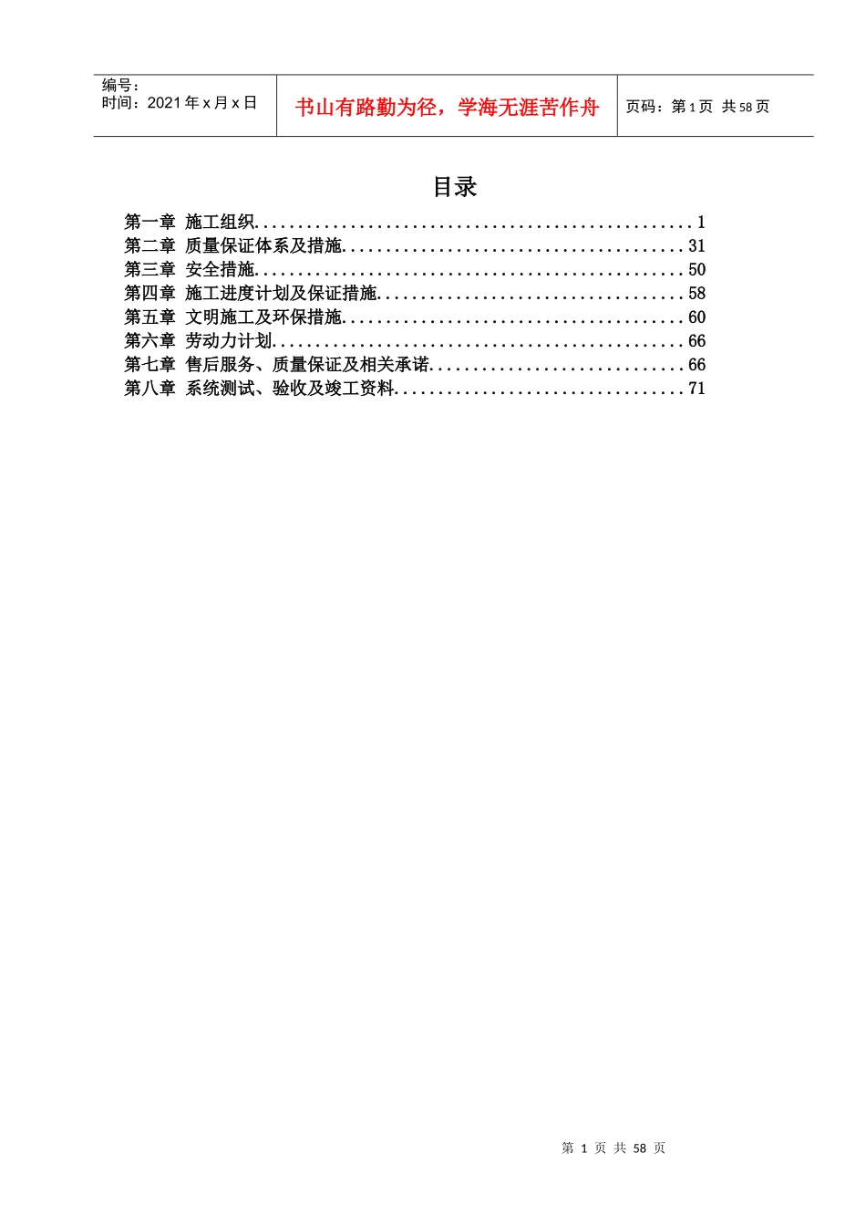 石家庄诚宝行消防施工组织设计_第2页