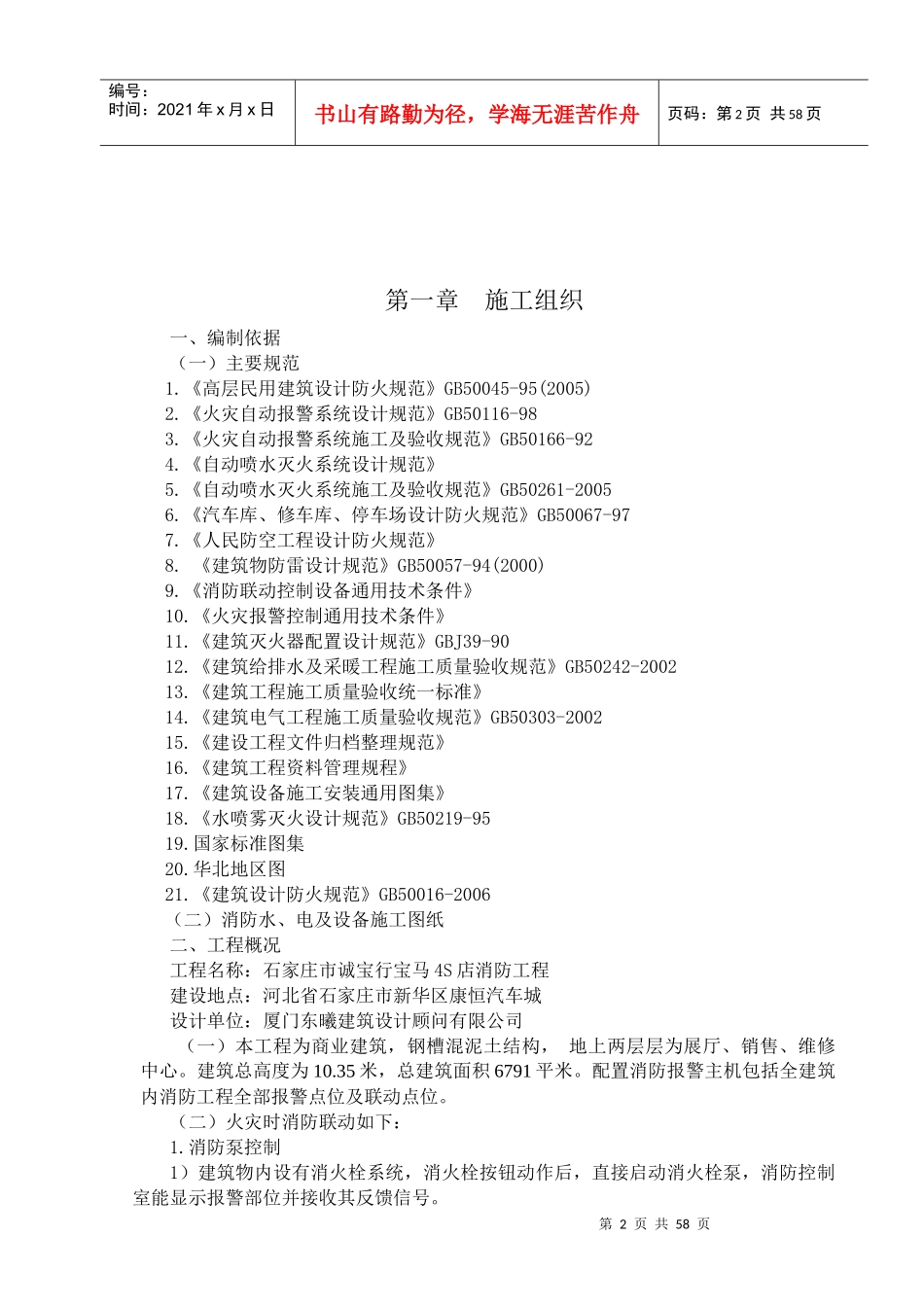 石家庄诚宝行消防施工组织设计_第3页