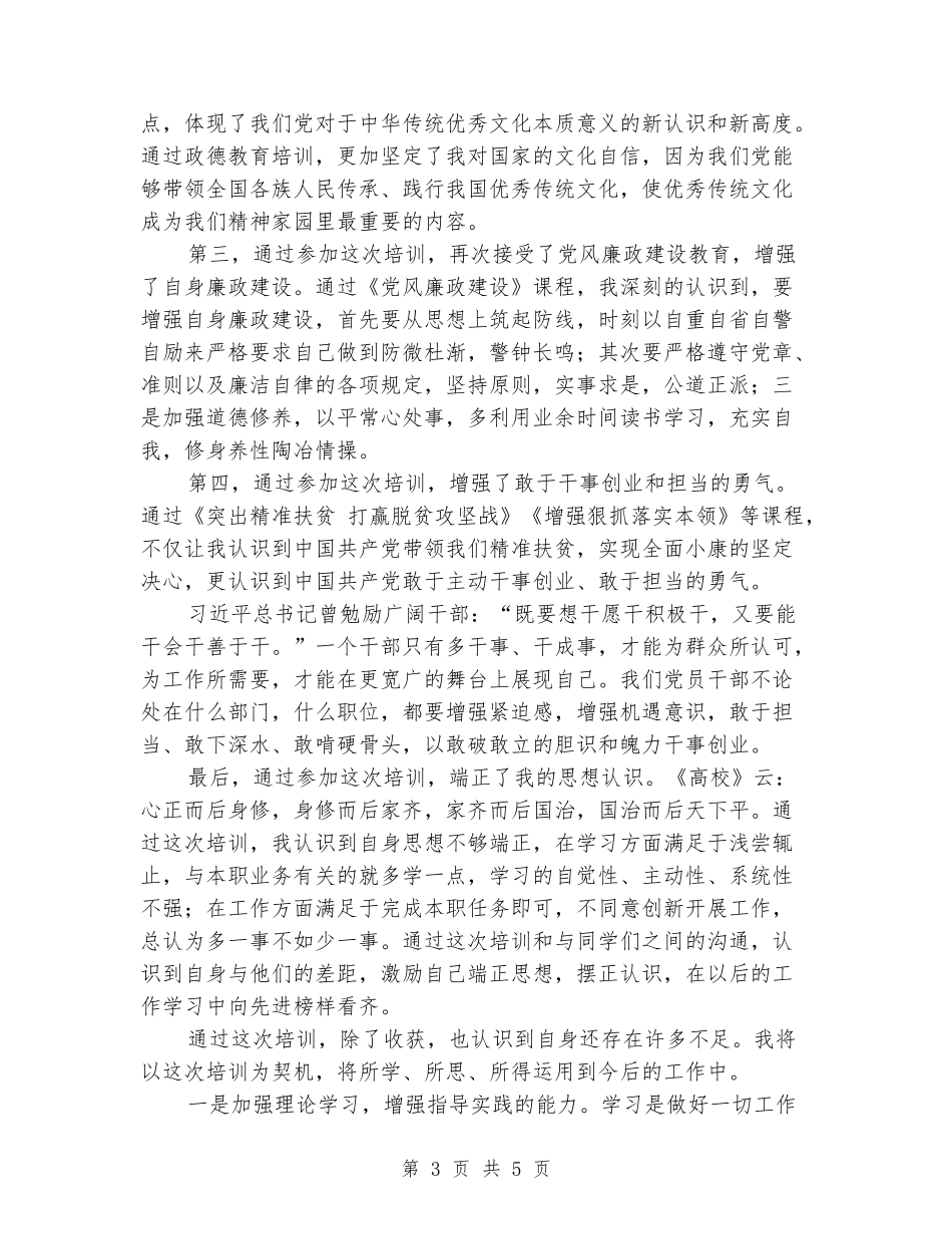 2024年党校培训学习总结_第3页