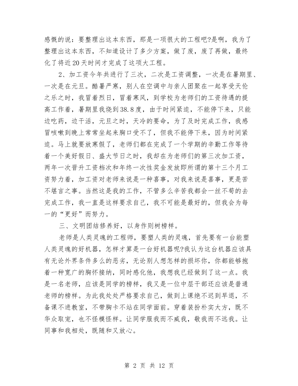 2024年人事部个人总结范文与2024年人事部年度工作总结汇编_第2页