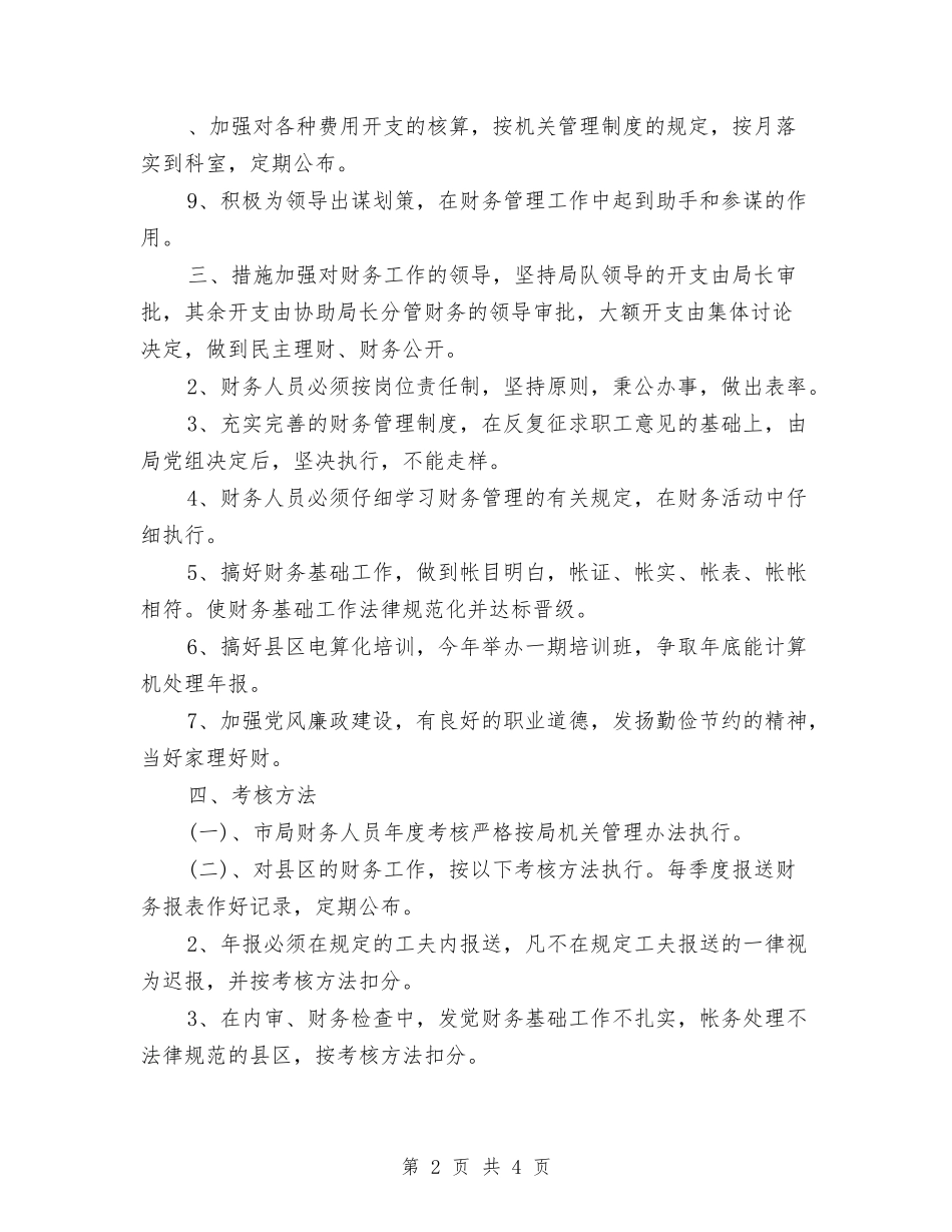 2024年财务工作计划明细与2024年财务工作计划样例1汇编_第2页