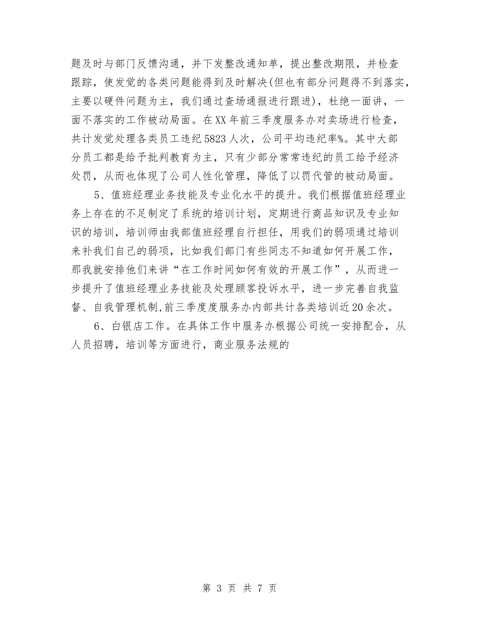 2024年4月客服个人工作总结与2024年4月局爱国卫生工作总结范文汇编_第3页