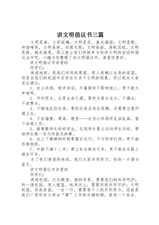 讲文明倡议书范文三篇