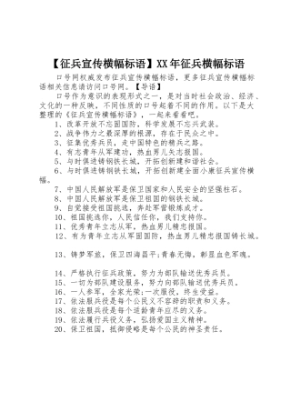 【征兵宣传横幅标语大全】XX年征兵横幅标语大全