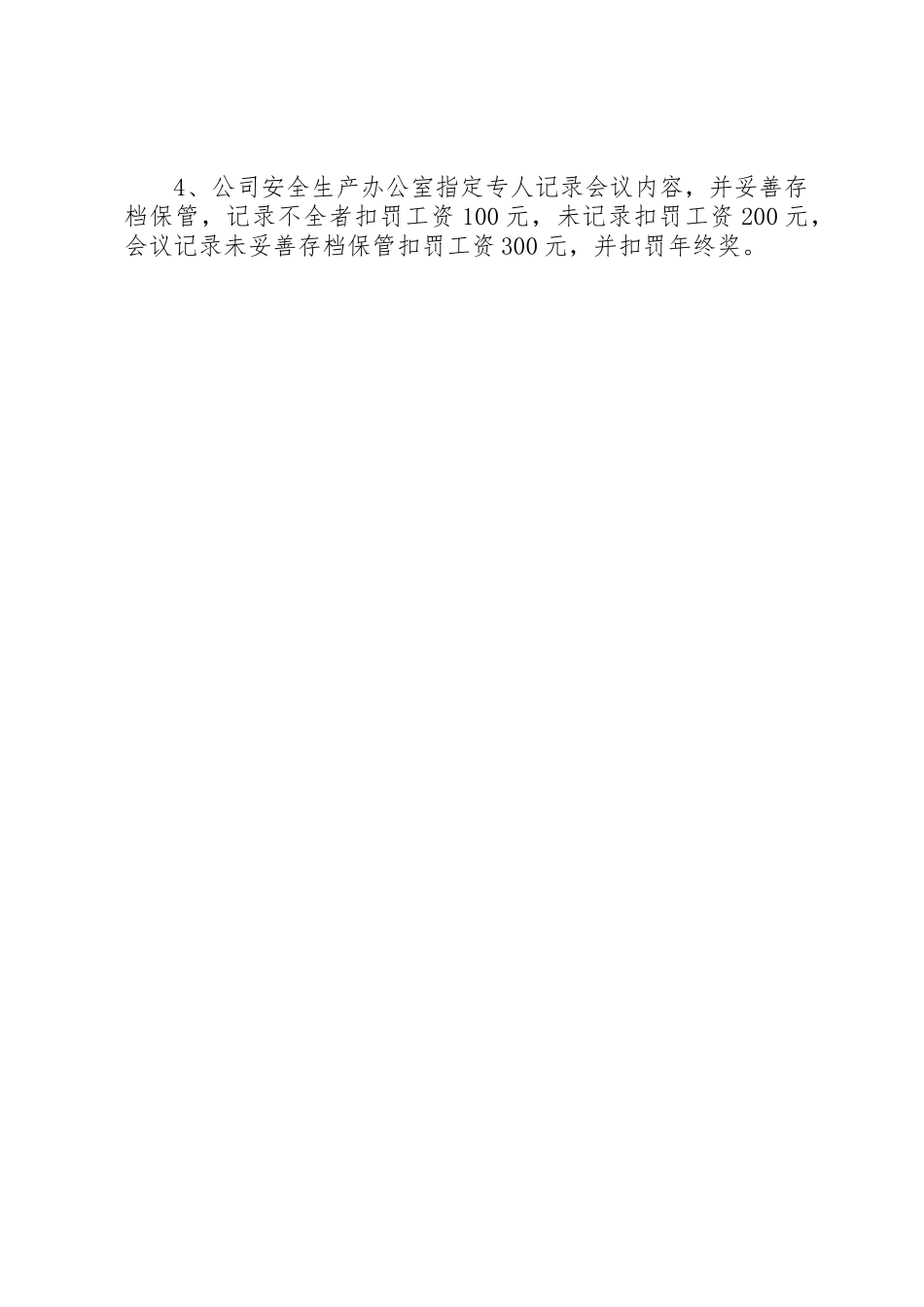 安全生产会议管理规章制度20年 (3)_第2页