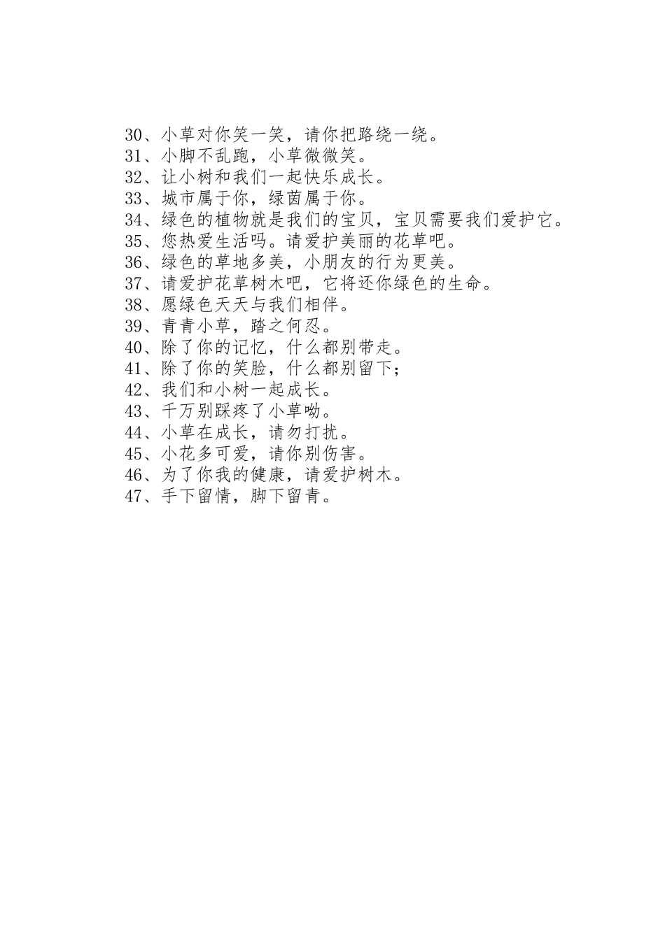 爱护花草宣传标语大全_第2页