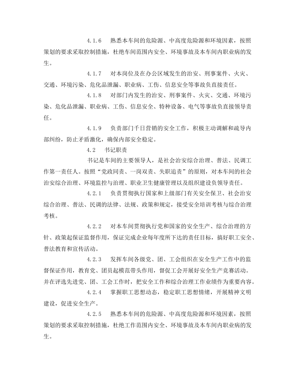 《安全管理制度》之制丝车间安全生产责任制 _第2页