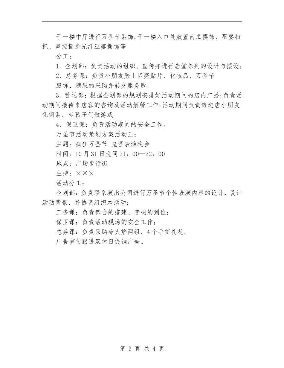 万圣节商场活动方案参考_第3页