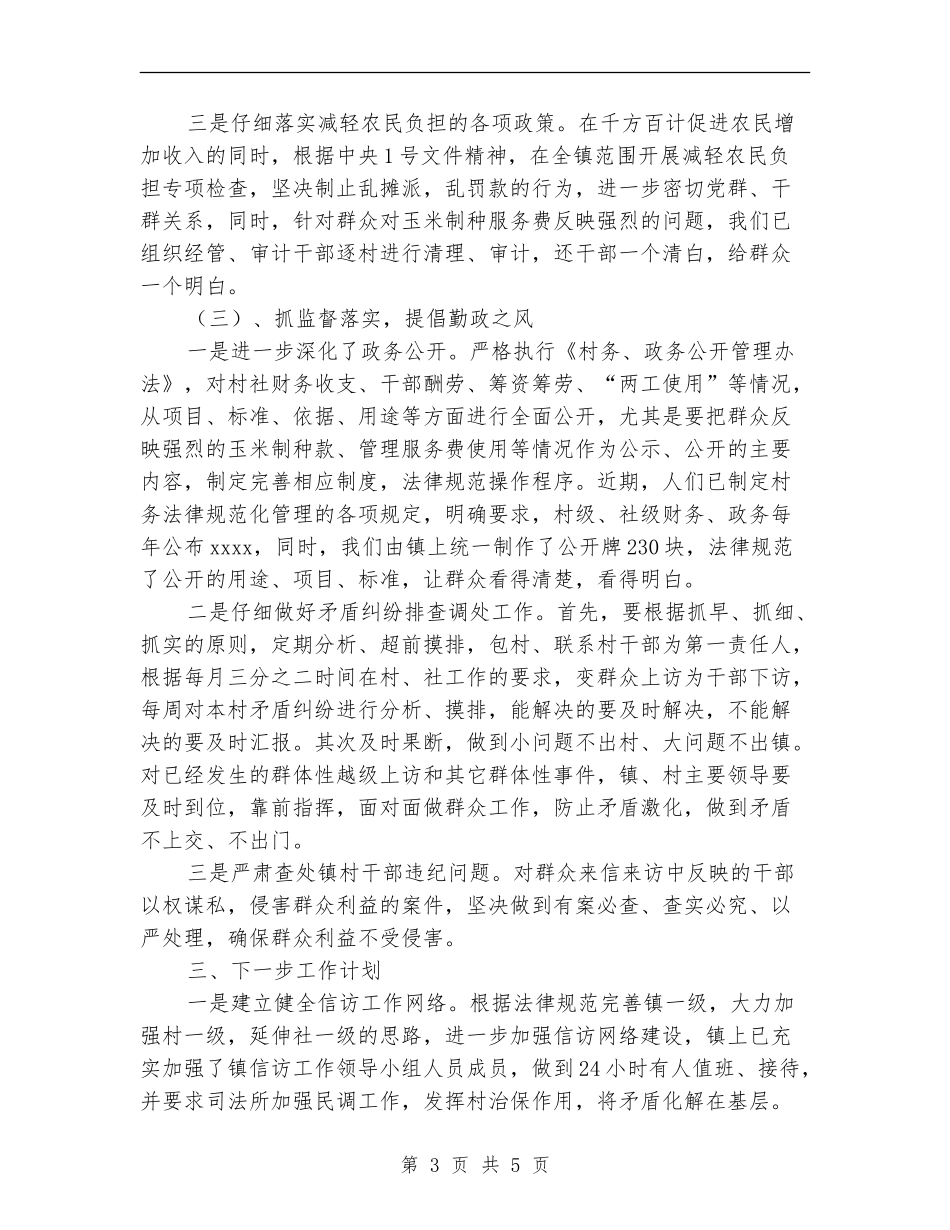 2024年上半年乡镇信访工作总结暨下半年工作计划_第3页