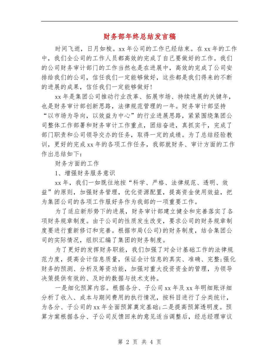财务部年终总结发言稿_第2页