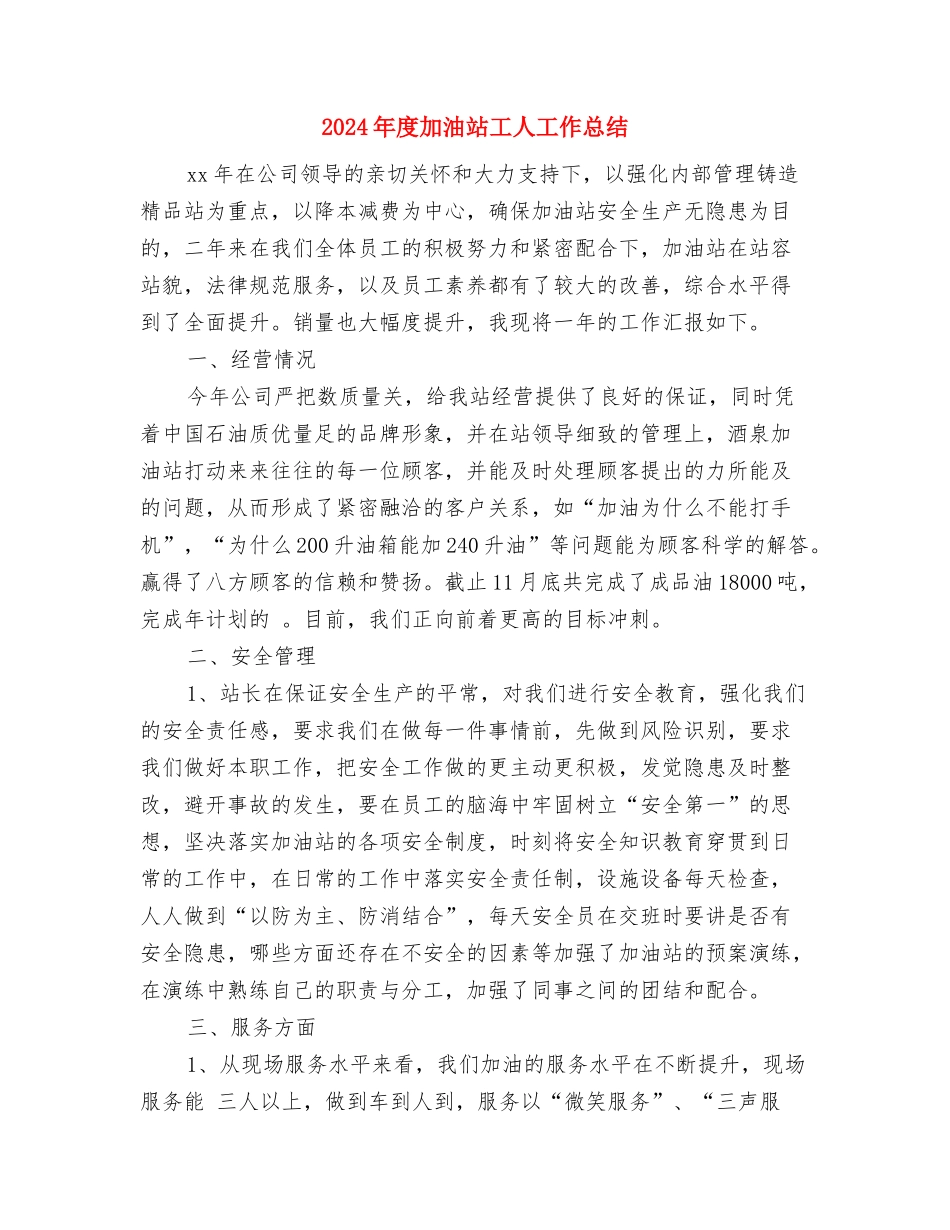 2024年度办公室部门工作总结与2024年度加油站工人工作总结汇编_第3页