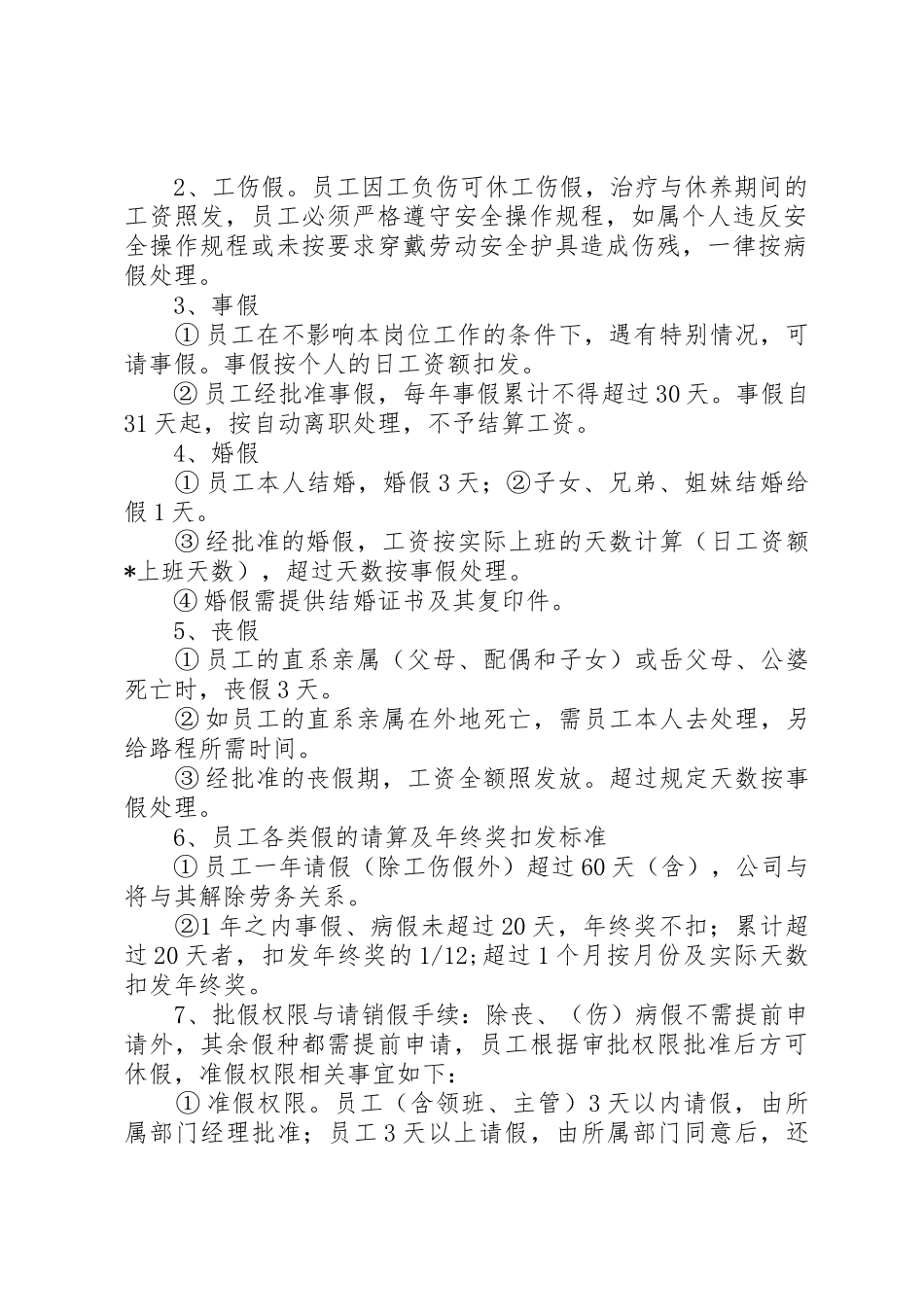 保洁部考勤规章制度 _第2页