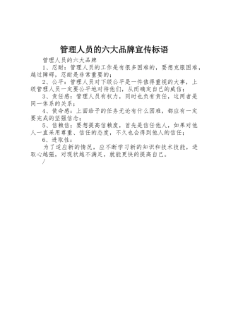 管理人员的六大品牌标语集锦