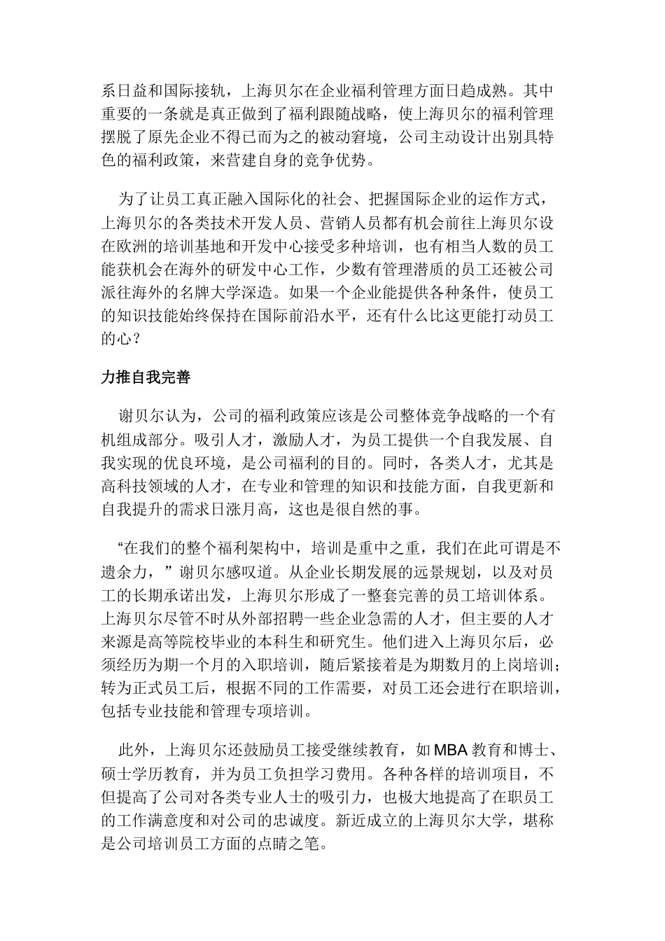 薪酬相关文章大全个_第2页