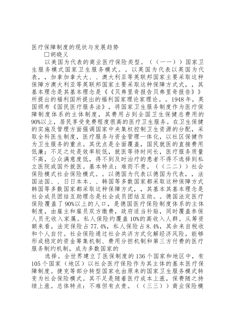 我国医疗保险规章制度的改革与发展 _第2页