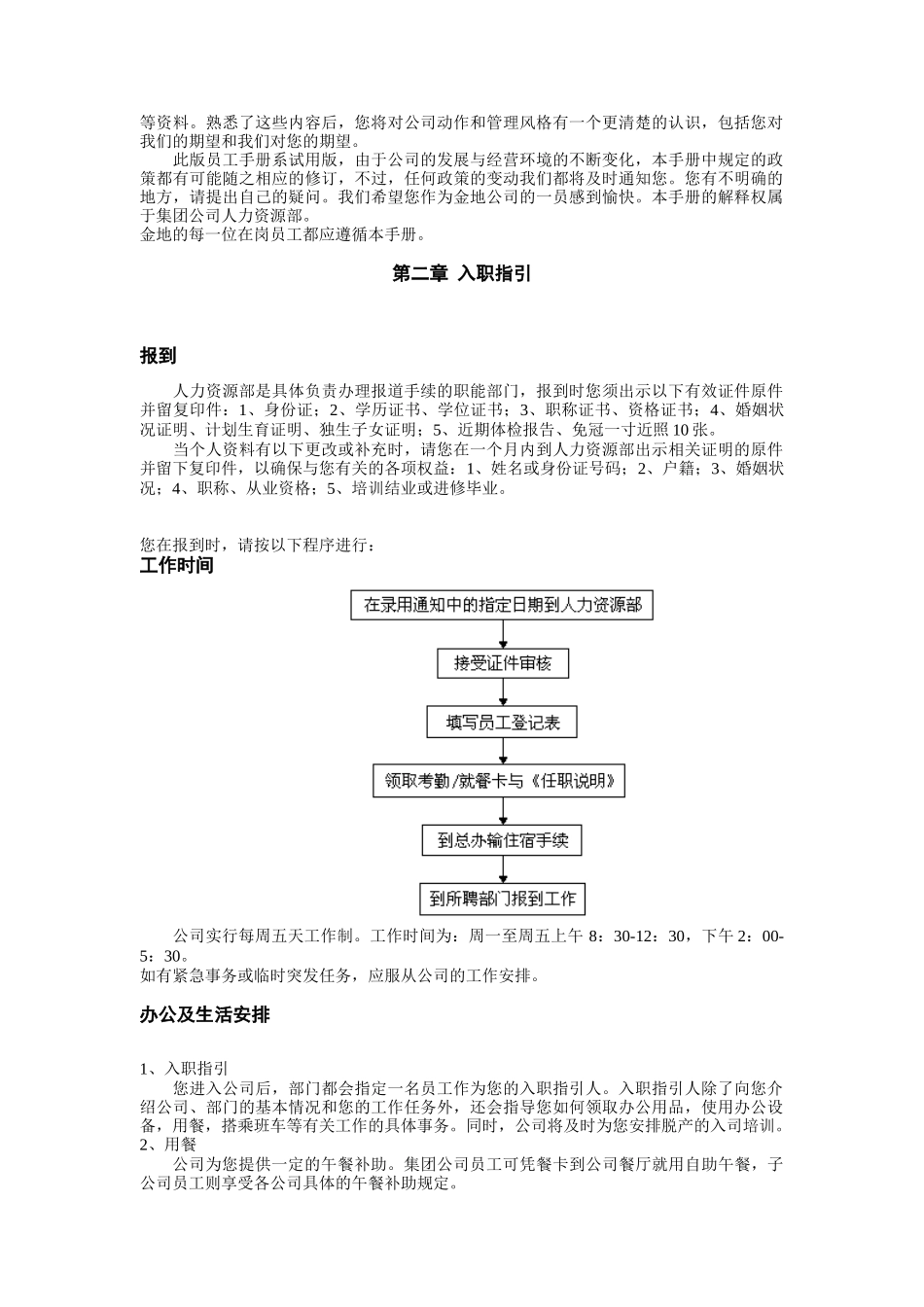 金地集团员工手册（DOC14页）_第2页